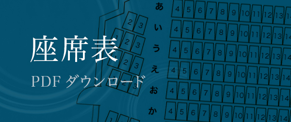 料金 座席表 天満天神繁昌亭 上方落語専門の定席